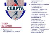 Рубцовской спортшколе "Спарта" требуются тренер по хоккею и медицинский работник