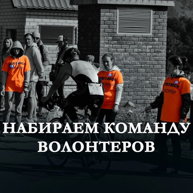 Altai3race ищет волонтёров на 27-29 августа - Сибирский фестиваль триатлона на "Бирюзовой Катуни"