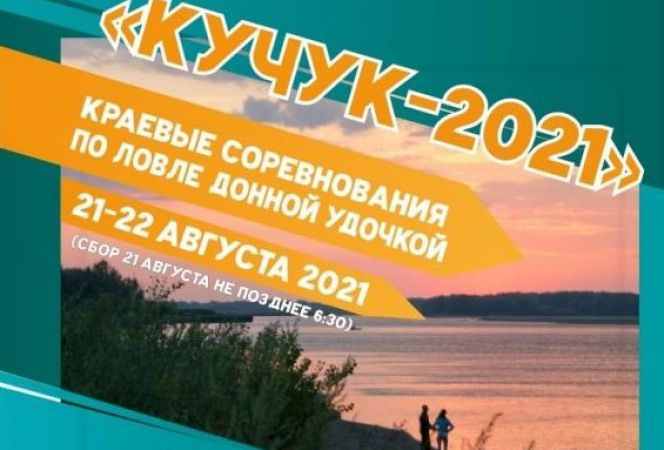 Краевыми соревнованиями "Кучук-2021" алтайские рыболовы-спортсмены закрыли спортивный сезон фидерной ловли