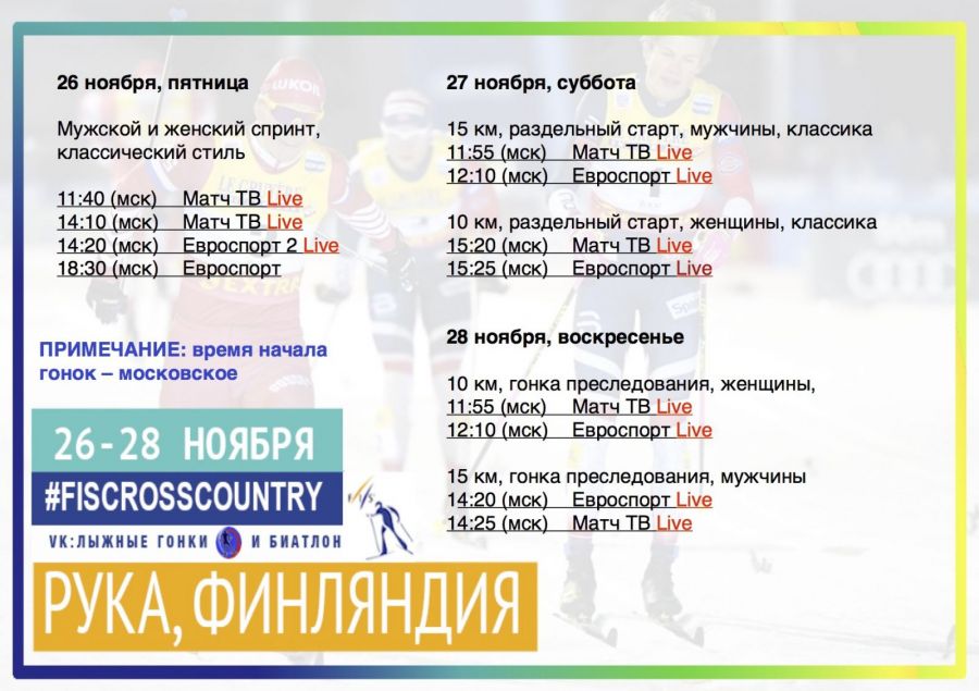 Фото: Лыжные гонки и биатлон ВКонтакте