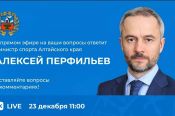 23 декабря министр спорта Алтайского края Алексей Перфильев подведёт итоги года в прямом эфире 