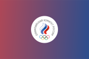 Олимпийский комитет России утвердил окончательный состав команды на Игры в Пекине