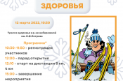 В Рубцовске 12 марта состоится праздничное закрытие лыжного сезона