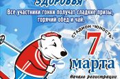 В Заринске 7 марта пройдёт традционный спортивный праздник  «Заринская лыжня здоровья»