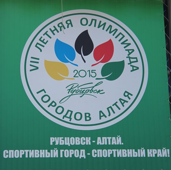 В разделе «фото» опубликован фоторепортаж с VII летней олимпиады городов Алтая.