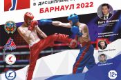 Барнаул готовится к проведению чемпионата и первенства России по кикбоксингу в категории «фулл-контакт»