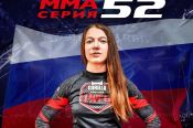 Марина Шутова из Барнаула одержала победу в бою с Анной Руденко на турнире ММА Series52 (видео)