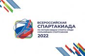 Начал работу официальный сайт Всероссийской спартакиады по летним видам спорта среди сильнейших спортсменов 2022 года