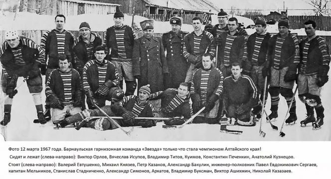 Страницы истории алтайского хоккея.  Февраль 1967 года. Тренерская рокировка