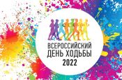 1 октября центральной региональной площадкой Всероссийского старта ко Дню ходьбы станет "Трасса здоровья" в Барнауле