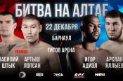 22 декабря в Барнауле состоится вечер профессионального бокса "Битва на Алтае" 