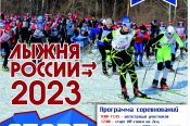 Традиционная Всероссийская массовая гонка "Лыжня России" состоится в Барнауле 12 февраля