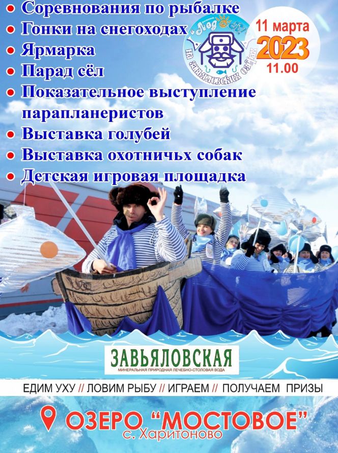 Фестиваль активных зимних видов отдыха "ЛедОК!" в восьмой раз пройдёт в Завьяловском районе 11 марта