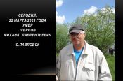 На 69-м году скоропостижно скончался Михаил Чернов, заслуженный работник физической культуры РФ, один из ведущих тренеров региона по лёгкой атлетике 