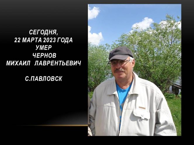 На 69-м году скоропостижно скончался Михаил Чернов, заслуженный работник физической культуры РФ, один из ведущих тренеров региона по лёгкой атлетике 