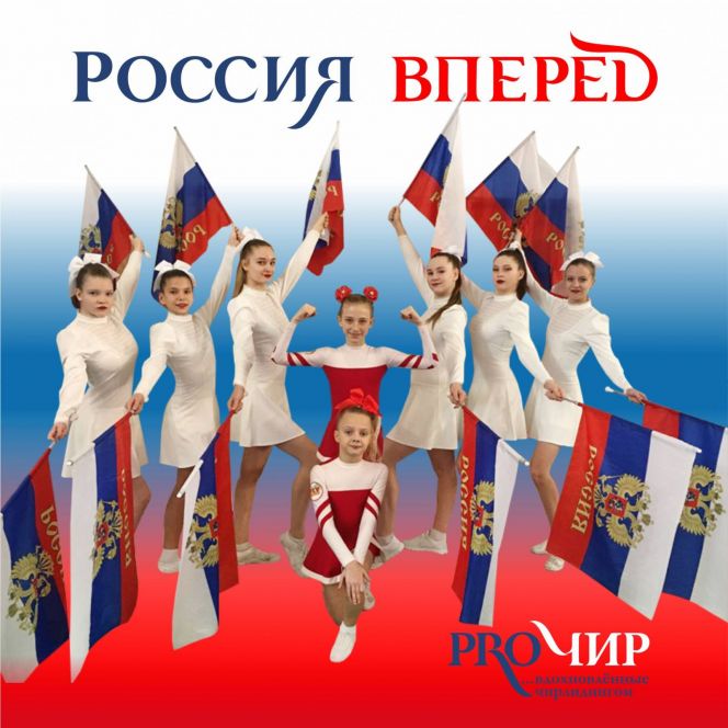 В Барнауле пройдет шоу-концерт «PRO ЧИР. Вдохновлённые чирлидингом»