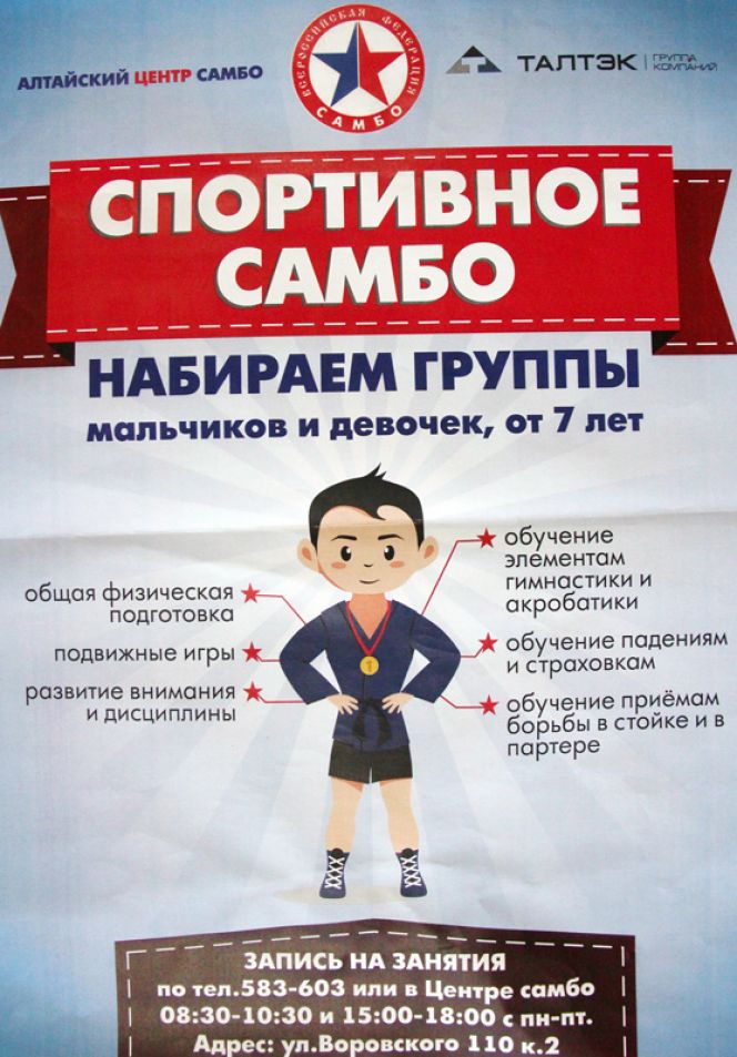 В «Алтайском центре самбо» 20 февраля впервые пройдут официальные соревнования.