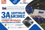 3 июня в Барнауле состоится IV летняя краевая Спартакиада предпринимателей 