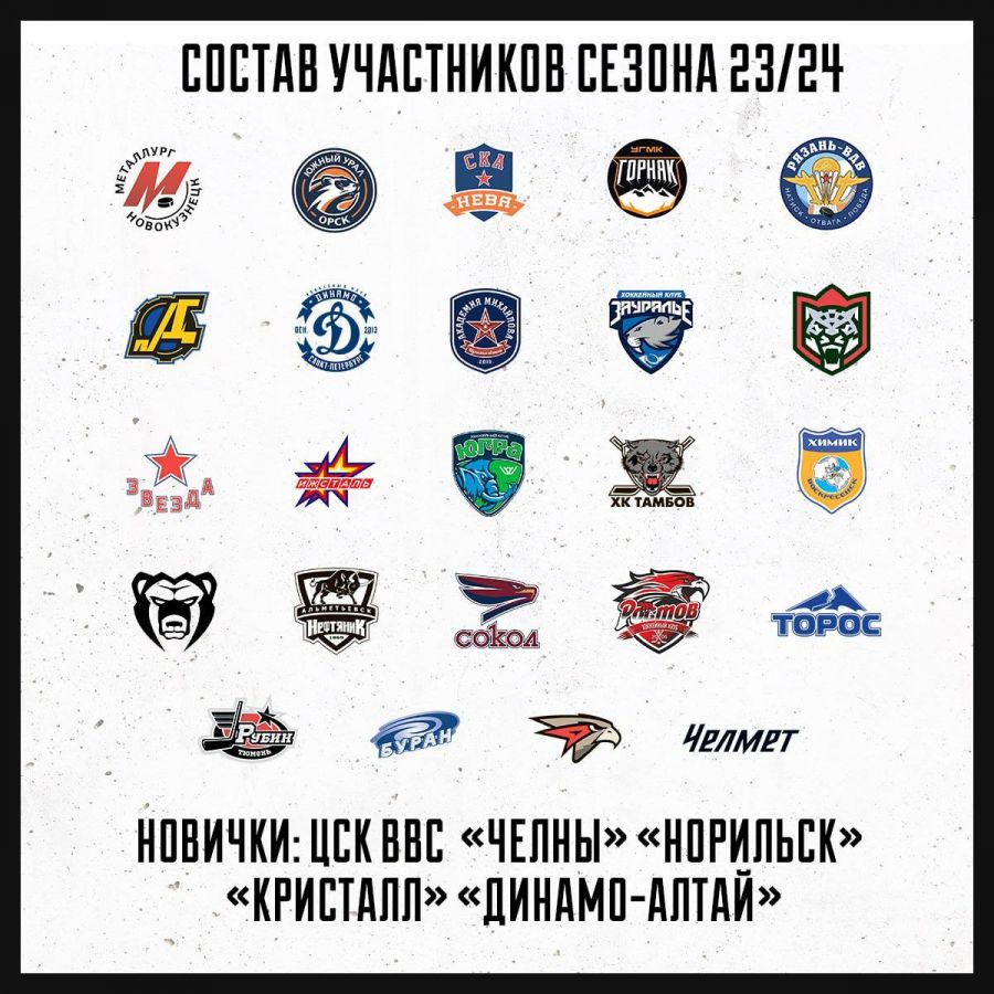 На совещании руководителей клубов ВХЛ в Сочи в состав лиги включен ХК "Динамо-Алтай"