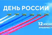12 июня в День России в Барнауле состоится праздник «Спортивная Россия» 