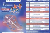 В День семьи, любви и верности в Алтайском крае пройдёт Всероссийский спортивный фестиваль "Семейная команда" 
