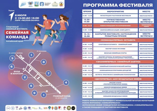 В День семьи, любви и верности в Алтайском крае пройдёт Всероссийский спортивный фестиваль "Семейная команда" 