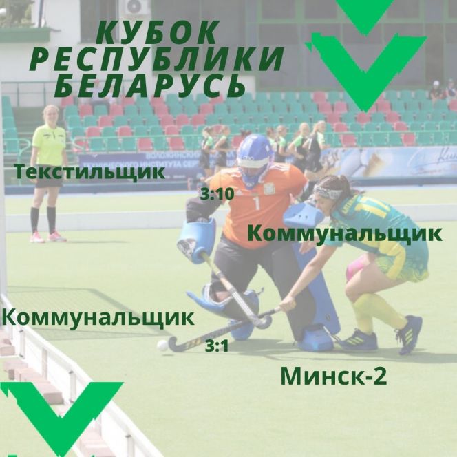  «Коммунальщик» выиграл 3:1 у «Минска-2» и ему достаточно ничьей в воскресном матче для победы в Кубке Белоруссии