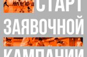 Стартовала заявочная кампания нового сезона Чемпионата ШБЛ «КЭС-Баскет»