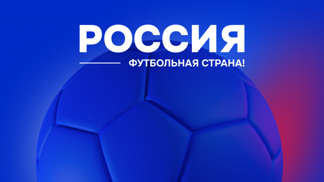 Четыре проекта с алтайской пропиской вышли на межрегиональный этап конкурса РФС «Россия - футбольная страна»