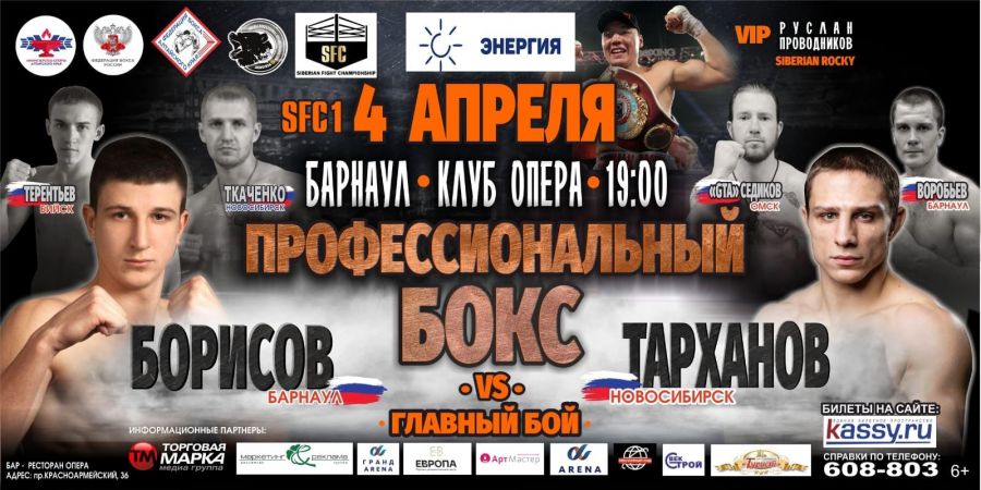 Новый промоушен Siberian Fight Championship (SFC) проведёт в Барнауле свой первый турнир