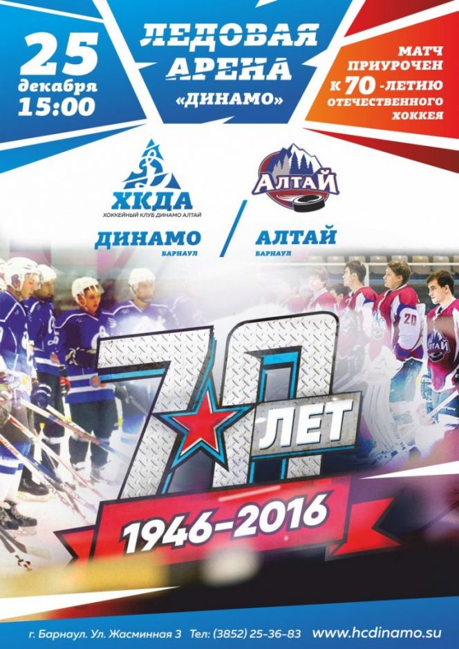 В барнаульском дерби 25 декабря сыграют команды «Алтай» и «Динамо».