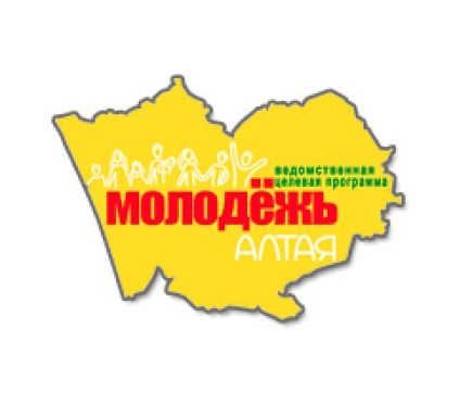 Стартовал приём заявок на участие в конкурсе социальных проектов на предоставление грантов губернатора Алтайского края в сфере молодёжной политики в 2017 году.