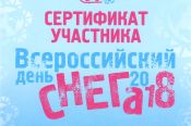 В Алтайском крае 21 января отметят «День снега», главный старт состоится в Заринске.