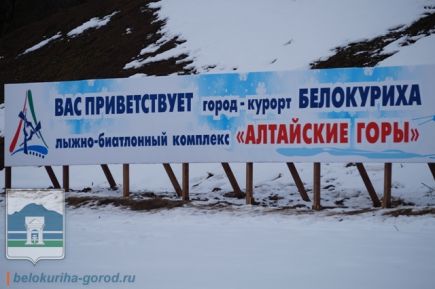 Открытие олимпиады городов Алтайского края пройдёт на лыжно-биатлонном комплексе «Алтайские горы».