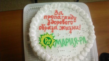 Компания "Мария-Ра" поблагодарила газету "Алтайский спорт" за вклад в популяризацию здорового образа жизни.