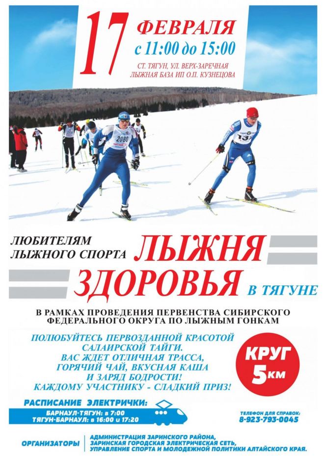 На станции Тягун Заринского района с 15 по 17 февраля пройдёт открытое первенство Сибири среди лыжников среднего и старшего возраста