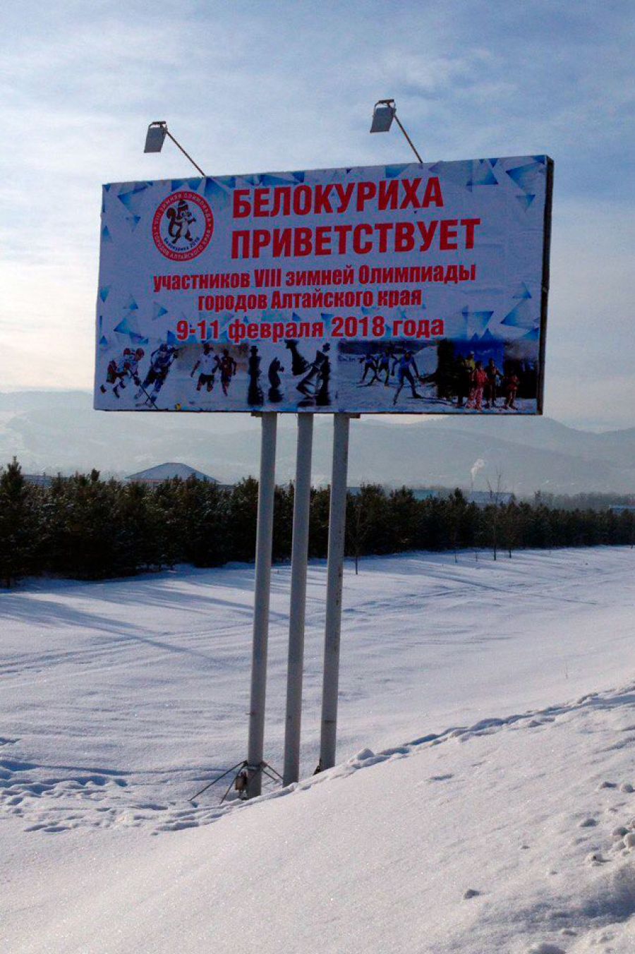 Онлайн. VIII зимняя олимпиада городов Алтайского края в Белокурихе