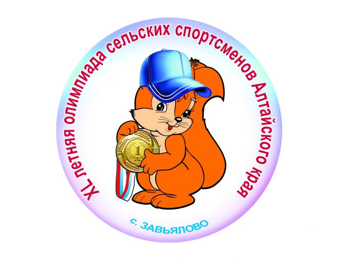 XL летняя олимпиада сельских спортсменов Алтайского края, Завьялово-2018