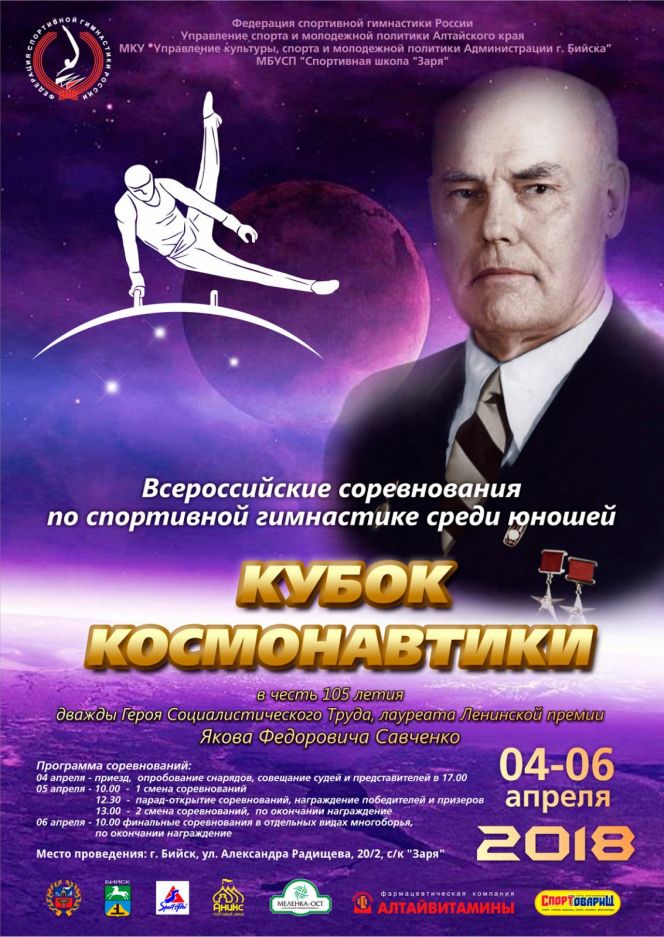 Кубок Космонавтики по спортивной гимнастике - 2018 Бийск