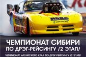 Началась предварительная регистрация участников 2 этапа чемпионата Сибири SMP RDRC по дрэг-рейсингу
