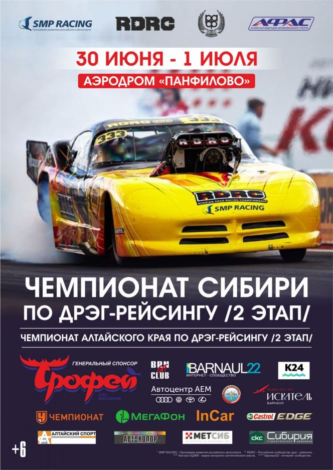 Началась предварительная регистрация участников 2 этапа чемпионата Сибири SMP RDRC по дрэг-рейсингу