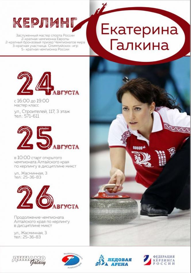 Участница трёх Олимпиад Екатерина Галкина даст мастер-класс в Барнауле