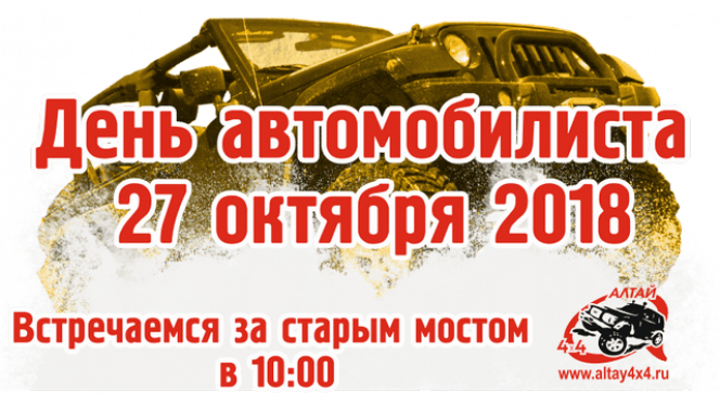 Завтра в Барнауле пройдут соревнования джипов, посвящённые Дню автомобилиста