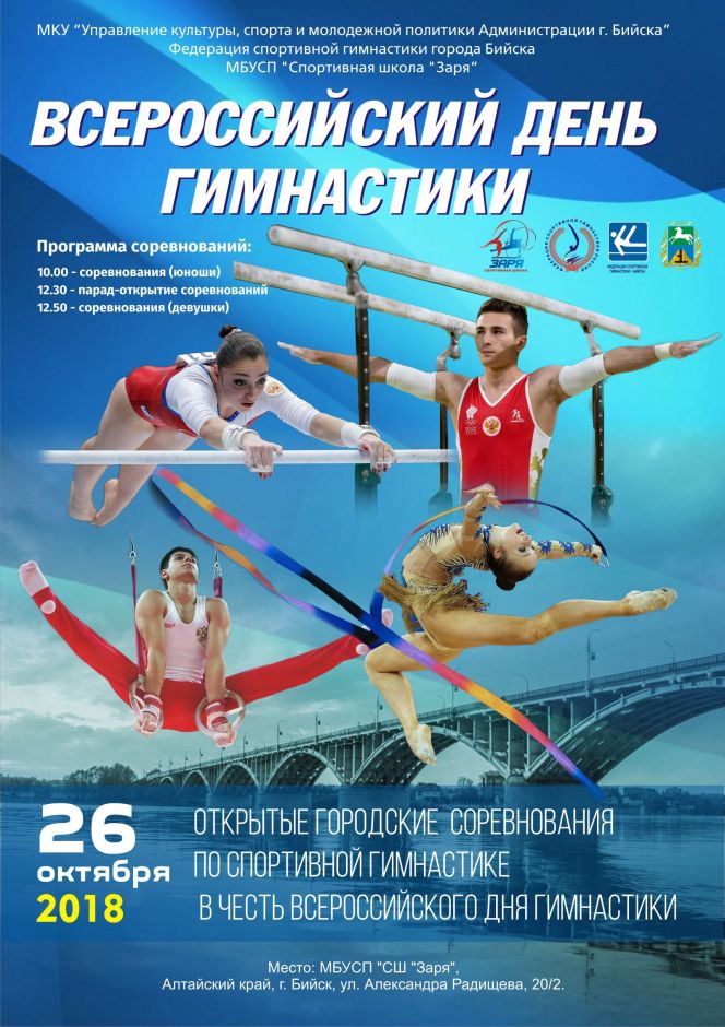 Соревнования в честь Всероссийского Дня гимнастики
