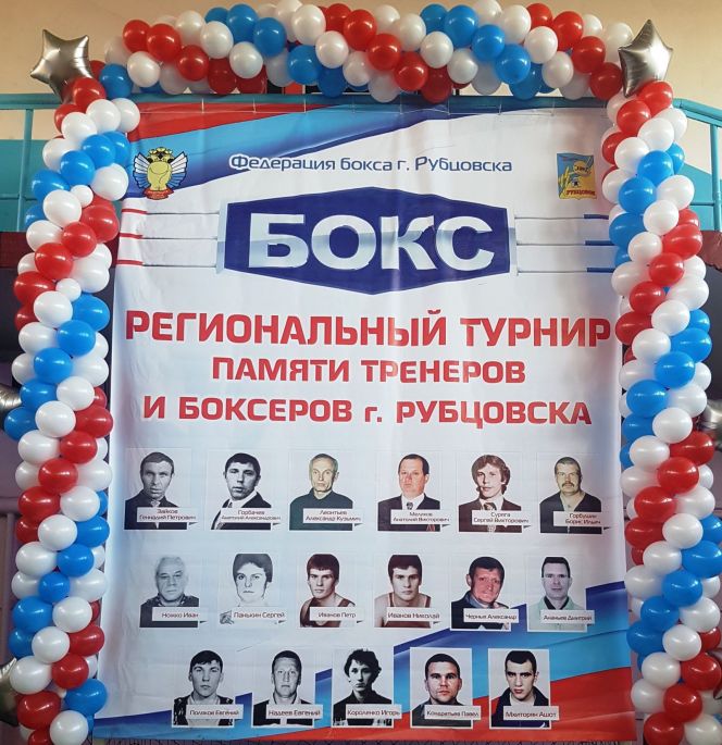 Турнир памяти тренеров и боксёров Рубцовска