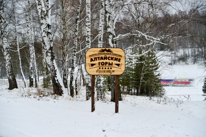 Лыжно-биатлонный комплекс «Алтайские горы». Фото: belokurikha.ru