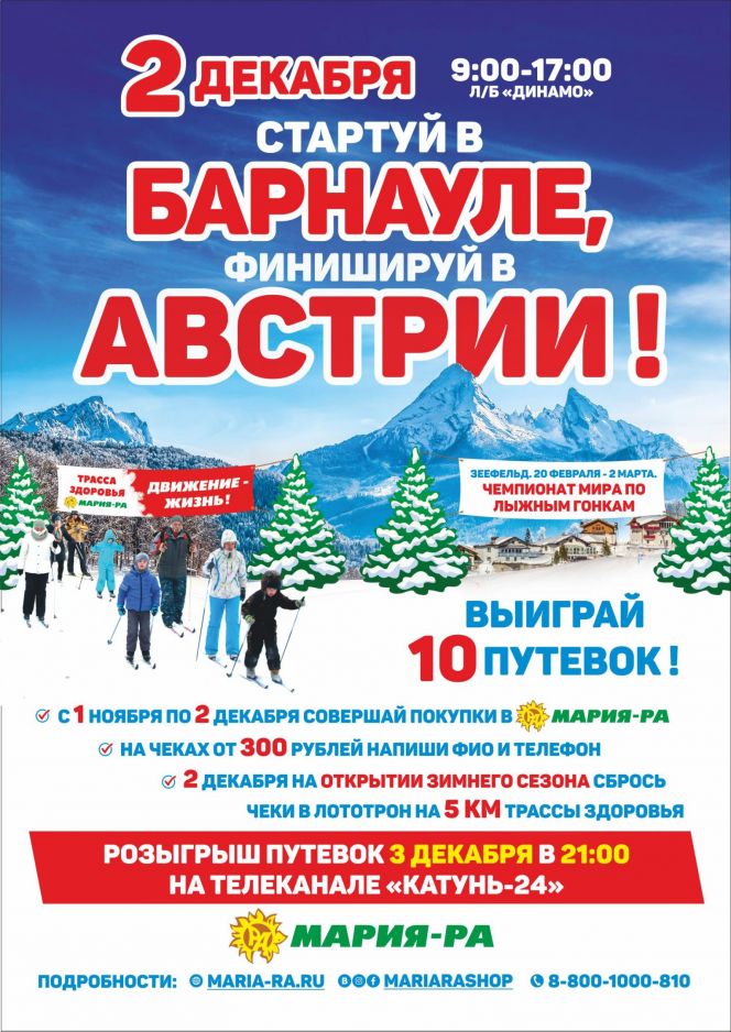 Открытие зимнего сезона на "Трассе здоровья" в Барнауле