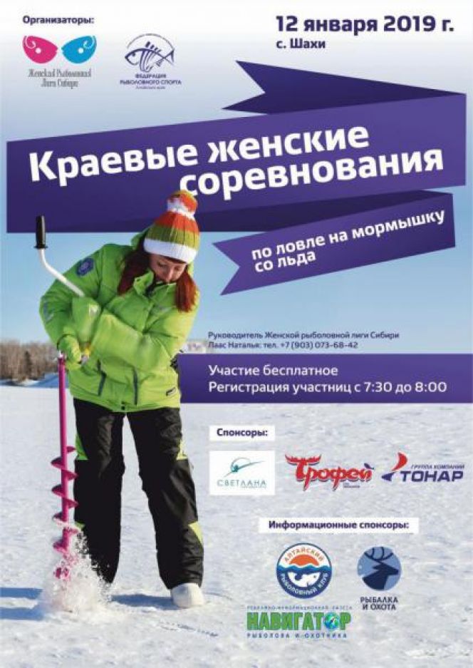 Женская рыболовная лига Сибири