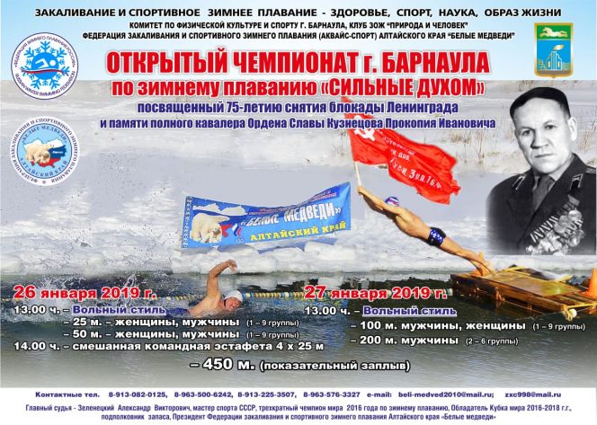 Открытый чемпионат Барнаула по зимнему плаванию