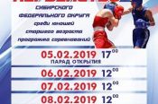 Сегодня, 5 февраля, в городе Яровое откроется юношеское первенство СФО по боксу памяти Богдана Шмалея